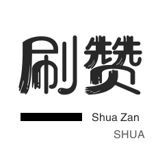 QQ代挂等级-厘米秀刷鲜花-网课代刷